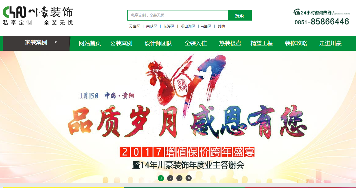 贵州川豪装饰有限公司官网上线